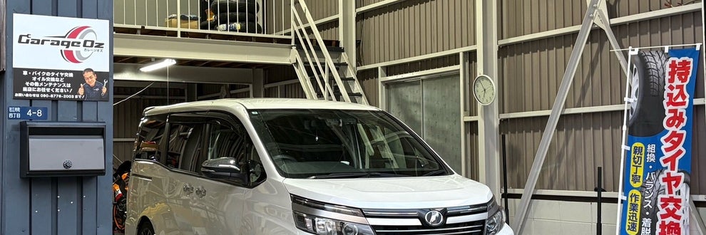 Garage Ozの画像